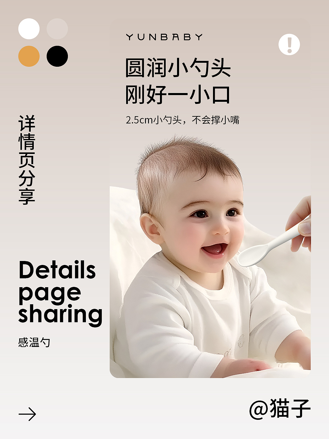 孕贝感温勺详情页（图ZMzc3OTY2Nzk2） - 电商 - 站酷设计师懒猫逗原创素材 - 站酷ZCOOL