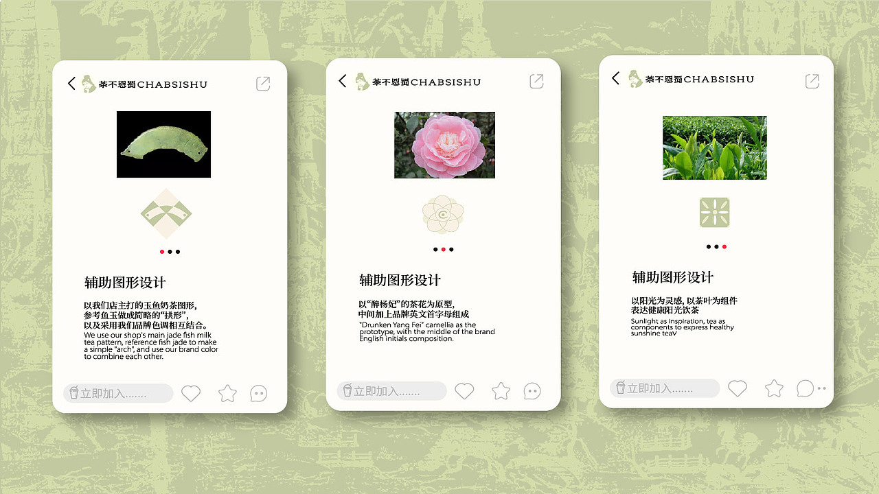 茶不思蜀-奶茶品牌设计|新中式奶茶品牌