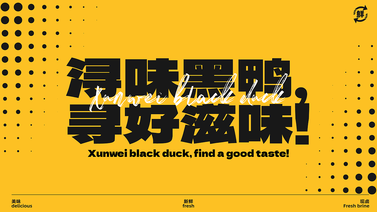 浔味黑鸭品牌全案设计/VI设计/包装设计/空间设计（图ZMzc3OTY5NzEy） - 品牌 - 站酷设计师喜道品牌设计原创素材 - 站酷ZCOOL