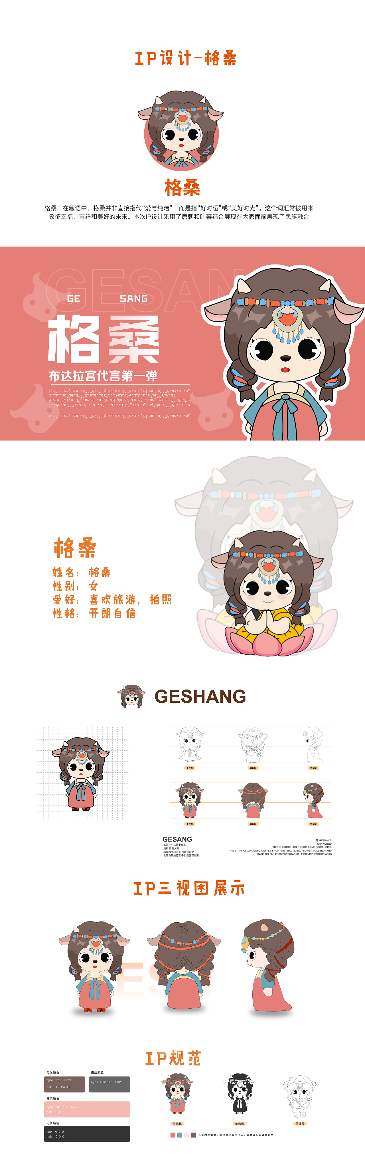 藏宫文缘——文旅品牌