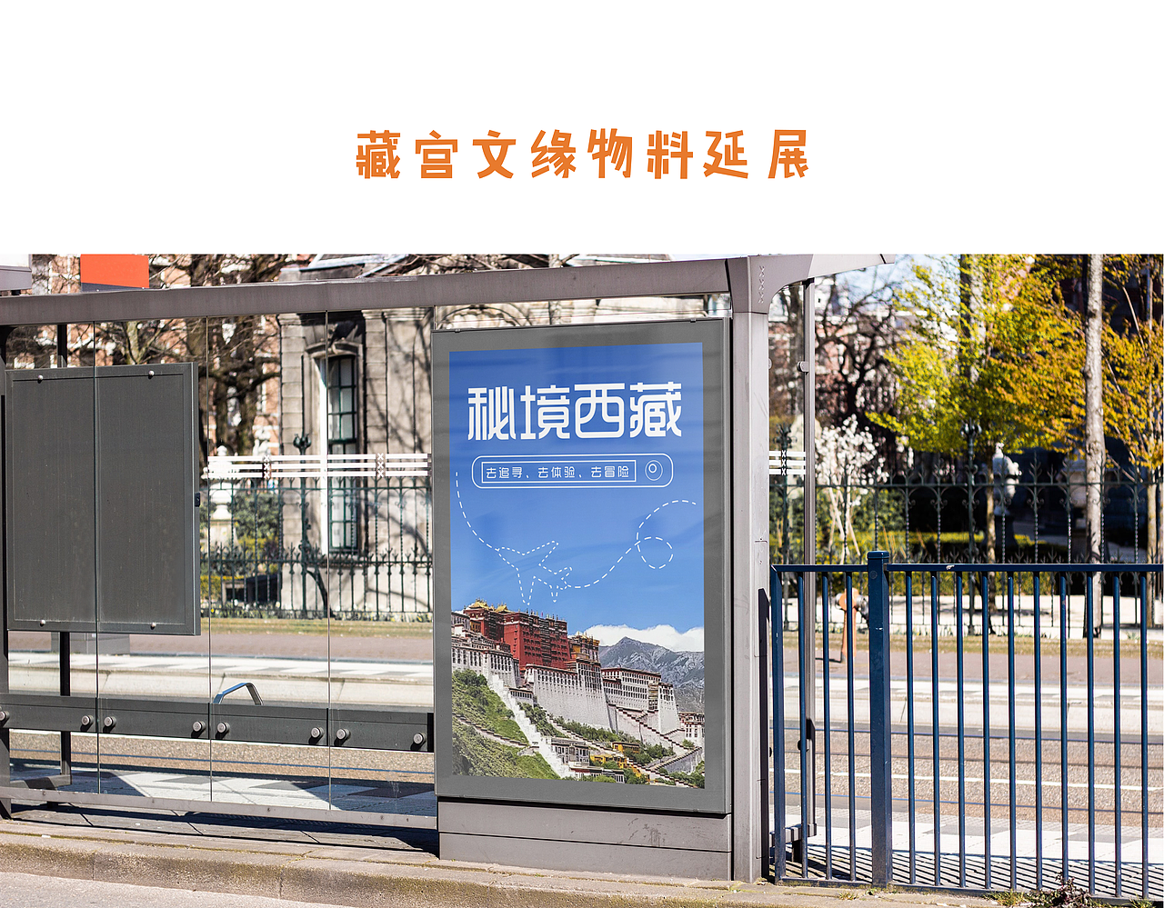 藏宫文缘——文旅品牌