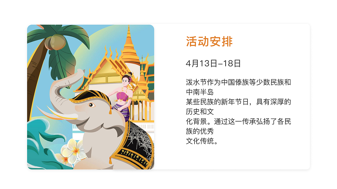 泼水盛宴,文化大揭秘,活动策划