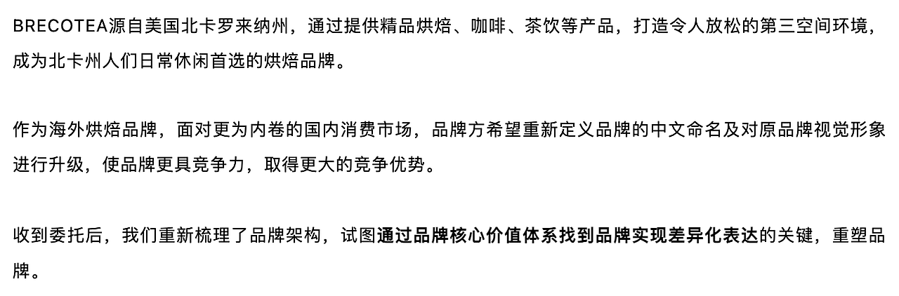 BRECOTEA:重塑「平衡」新公式