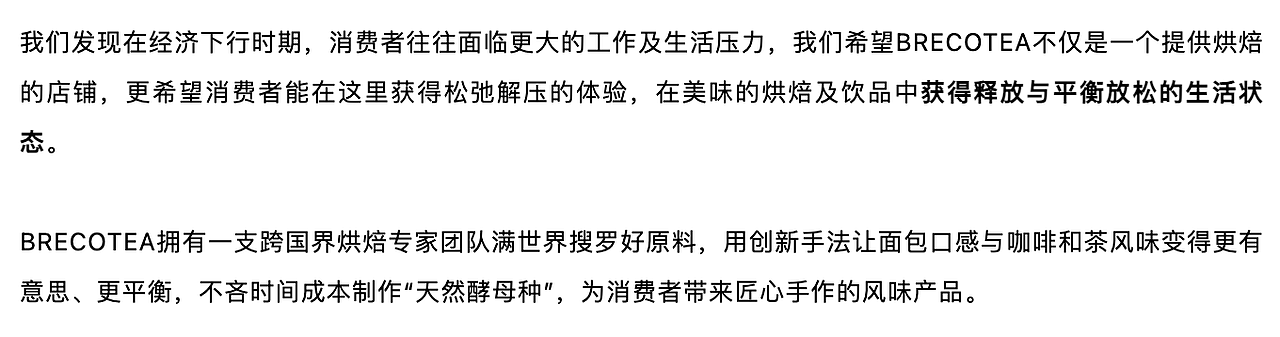 BRECOTEA:重塑「平衡」新公式