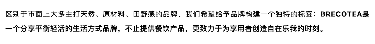 BRECOTEA:重塑「平衡」新公式