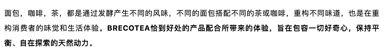 BRECOTEA:重塑「平衡」新公式