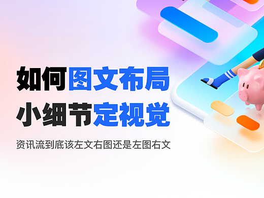 如何图文布局-小细节定视觉