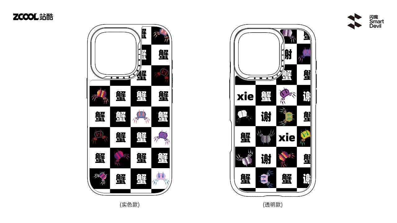 【閃魔】-蟹蟹，謝謝（圖ZMzc3OTc3NDg0） - 商業(yè)插畫 - 站酷設(shè)計(jì)師GGGGBBBRRQ原創(chuàng)素材 - 站酷ZCOOL