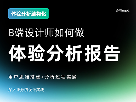 超全面体验分析报告制作流程详解