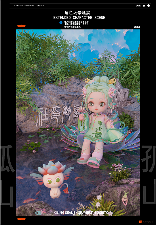 西小泠IP形象设计--参赛作品