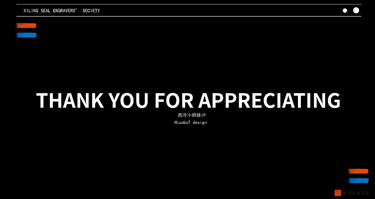 西小泠IP形象设计--参赛作品