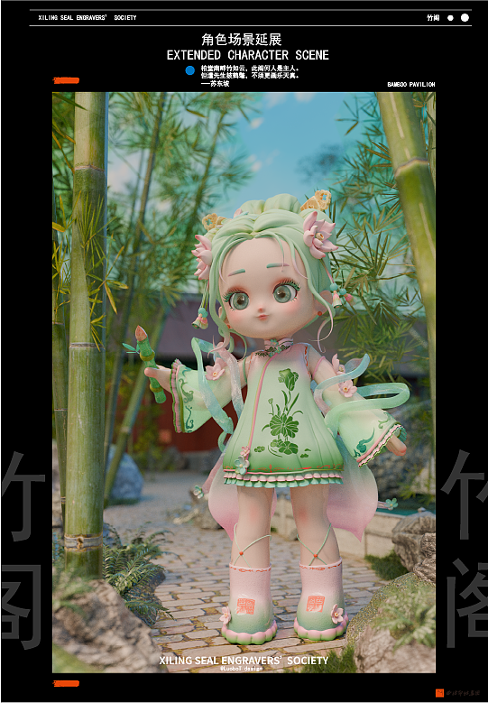 西小泠IP形象设计--参赛作品