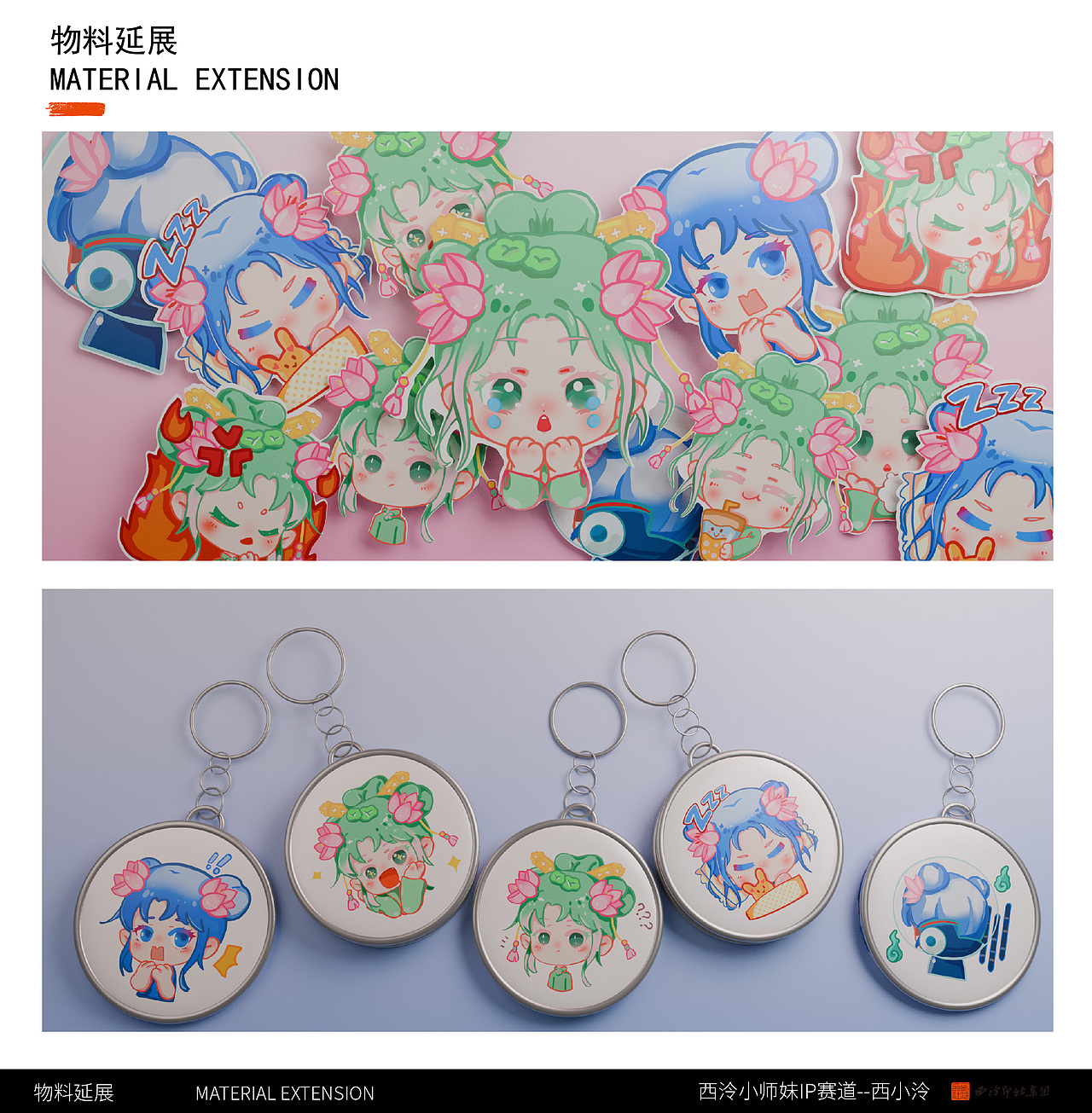 西小泠IP形象设计--参赛作品