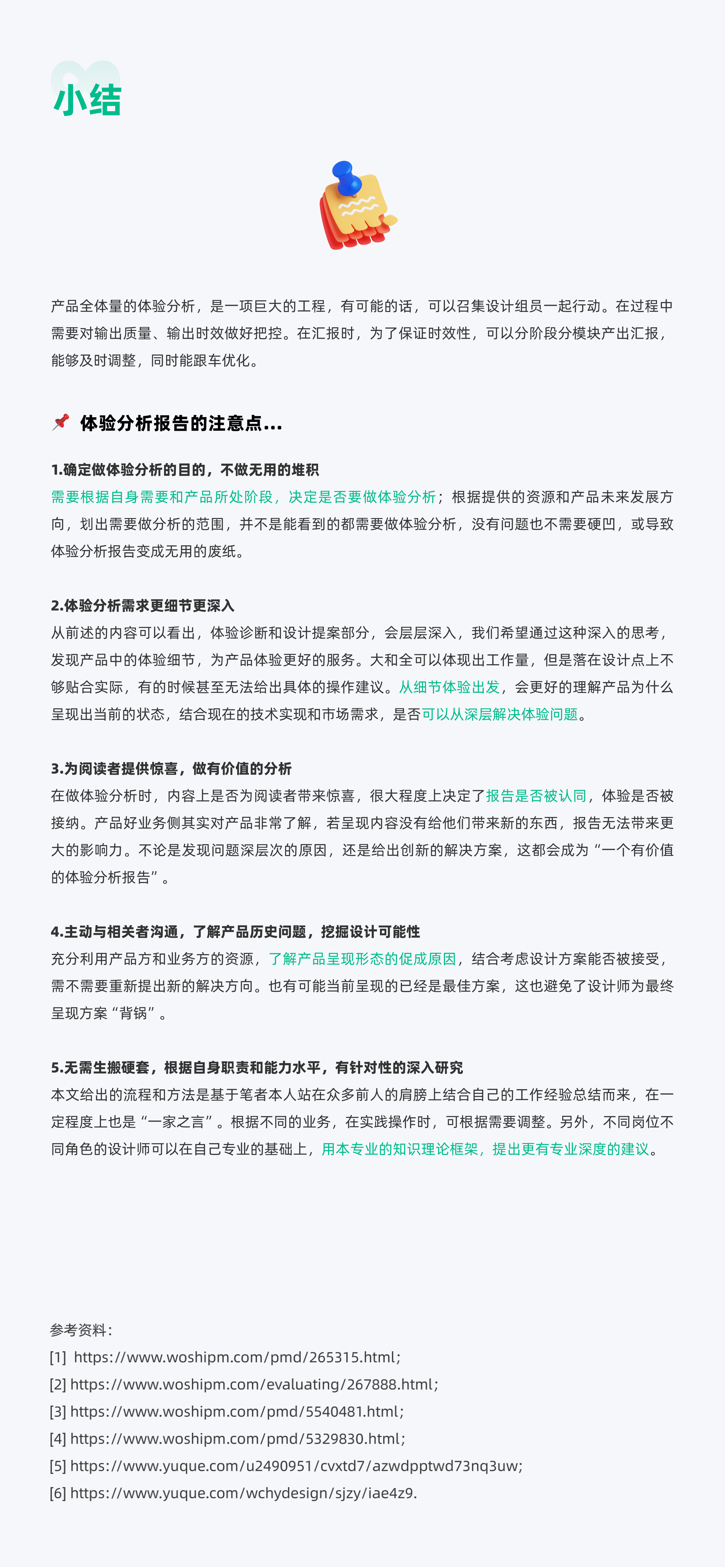 超全面体验分析报告制作流程详解（图ZMTQ5MjI5Njg=） - 观点 - 站酷设计师MingoL原创素材 - 站酷ZCOOL
