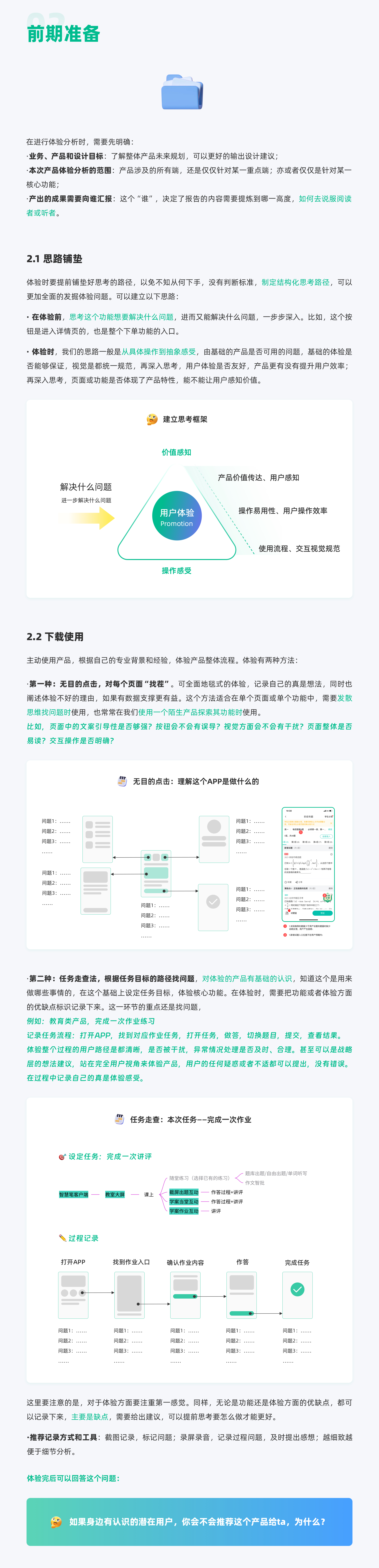 超全面体验分析报告制作流程详解（图ZMTQ5MjI5ODA=） - 观点 - 站酷设计师MingoL原创素材 - 站酷ZCOOL