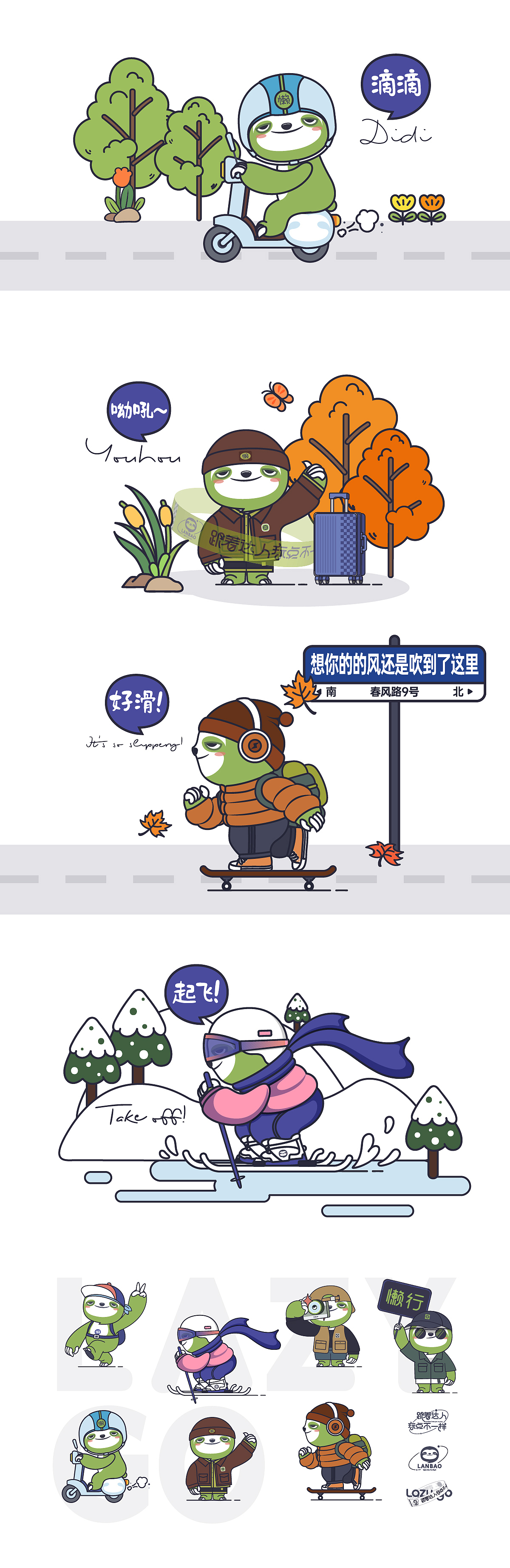 懒行旅行IP形象