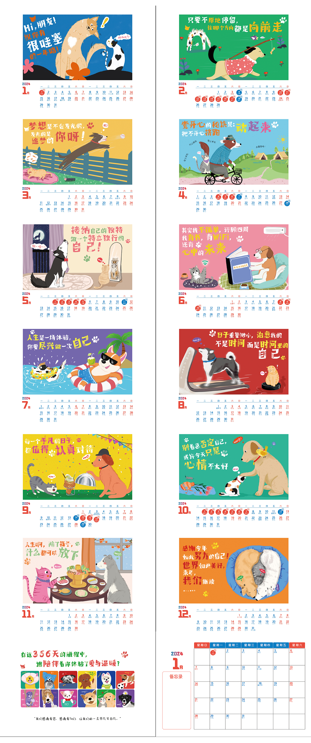 2024 年台历- 南通动保协会公益台历设计