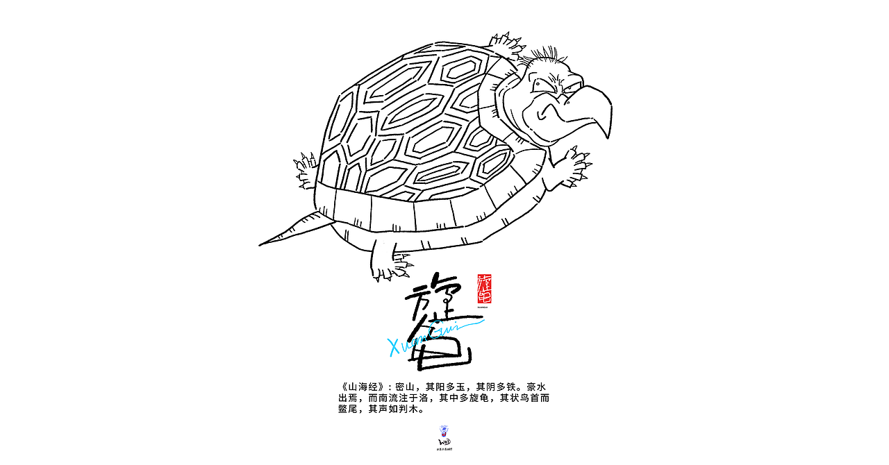 王小东|《山海经-中山经》原创角色造型艺术字合集（图ZMzc3OTg0ODY4） - 字体/字形 - 站酷设计师东鼎动画原创素材 - 站酷ZCOOL