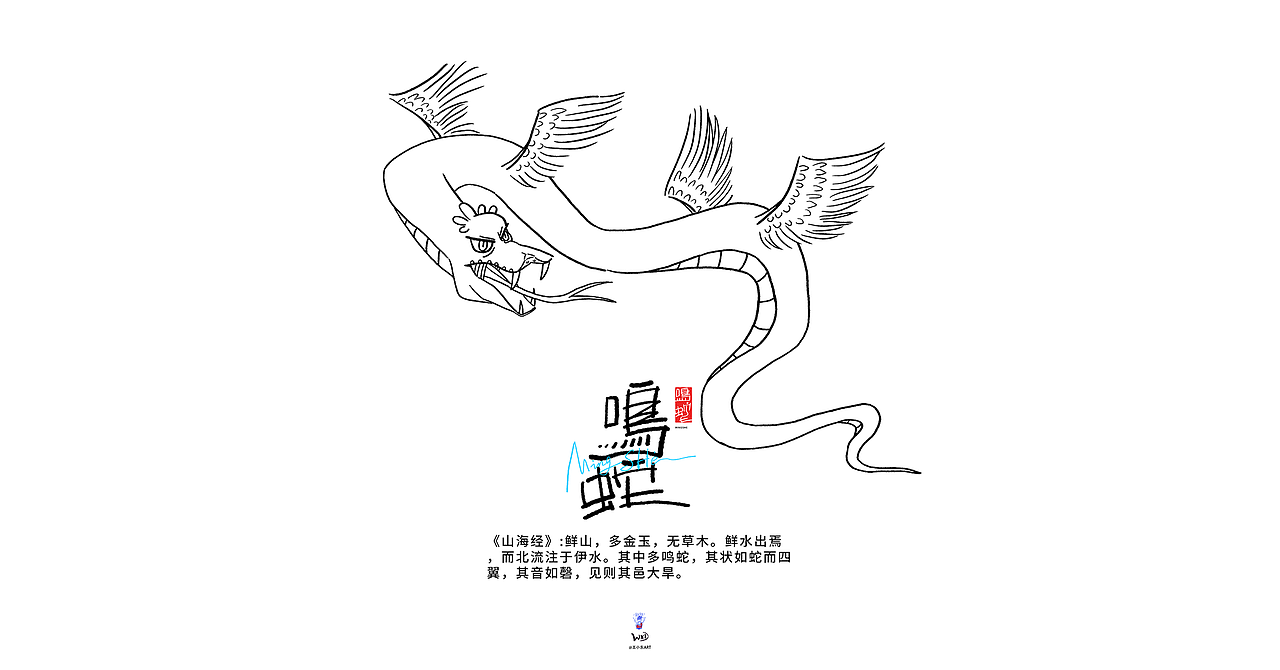 王小东|《山海经-中山经》原创角色造型艺术字合集（图ZMzc3OTg0ODky） - 字体/字形 - 站酷设计师东鼎动画原创素材 - 站酷ZCOOL