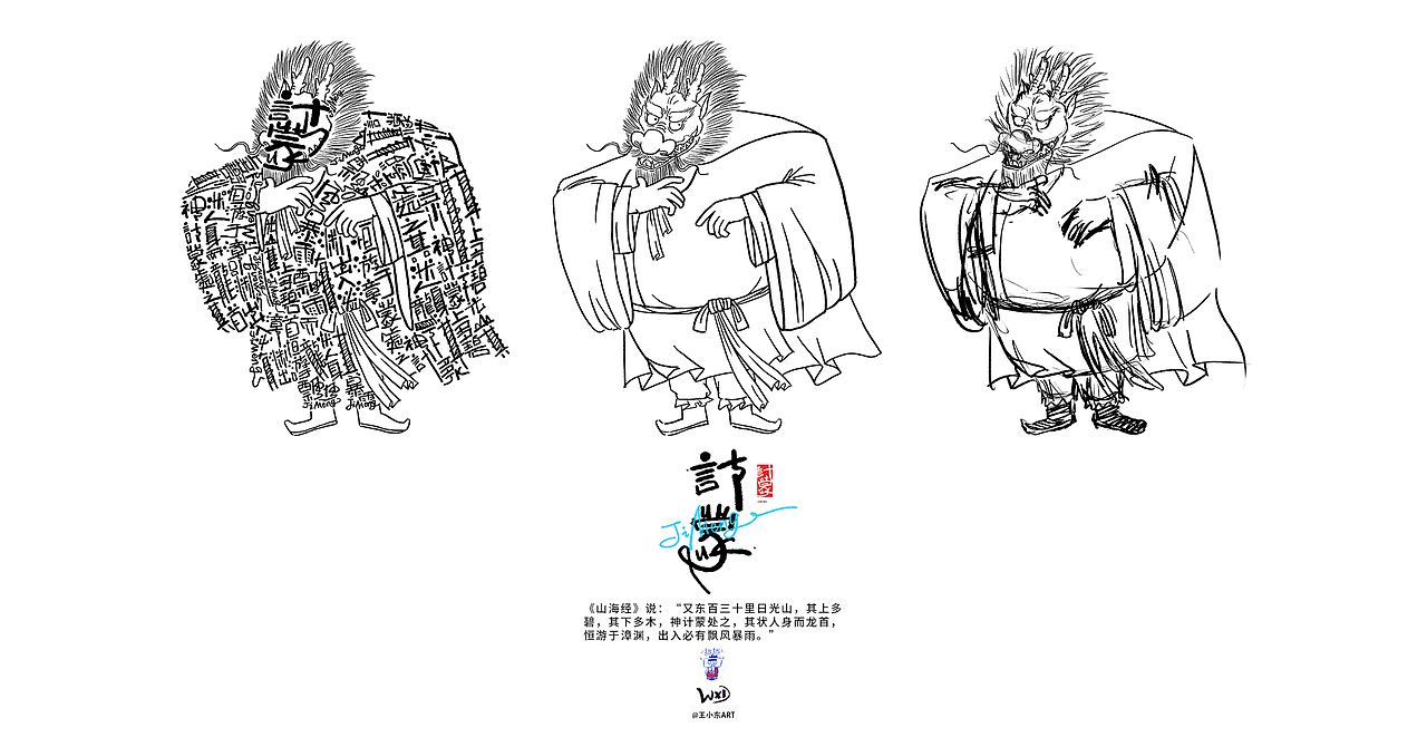 王小东|《山海经-中山经》原创角色造型艺术字合集（图ZMzc3OTg1MTcy） - 字体/字形 - 站酷设计师东鼎动画原创素材 - 站酷ZCOOL