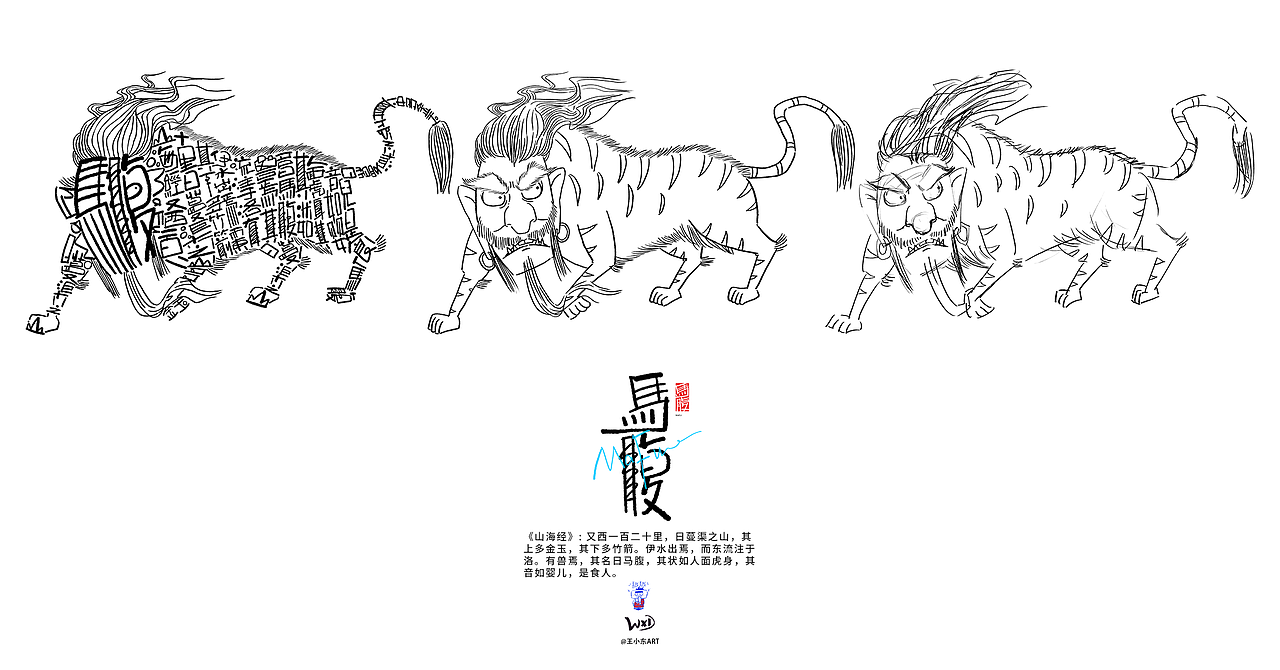 王小东|《山海经-中山经》原创角色造型艺术字合集（图ZMzc3OTg1MTY0） - 字体/字形 - 站酷设计师东鼎动画原创素材 - 站酷ZCOOL
