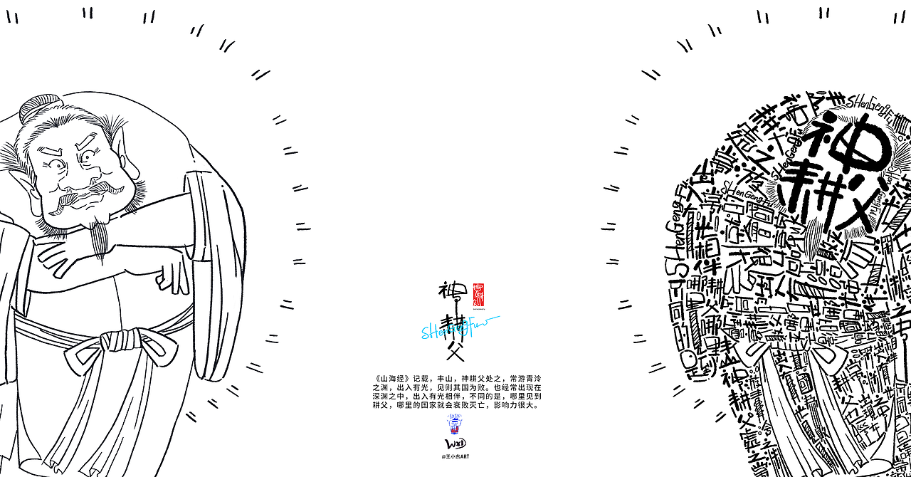 王小东|《山海经-中山经》原创角色造型艺术字合集（图ZMzc3OTg1MjI0） - 字体/字形 - 站酷设计师东鼎动画原创素材 - 站酷ZCOOL