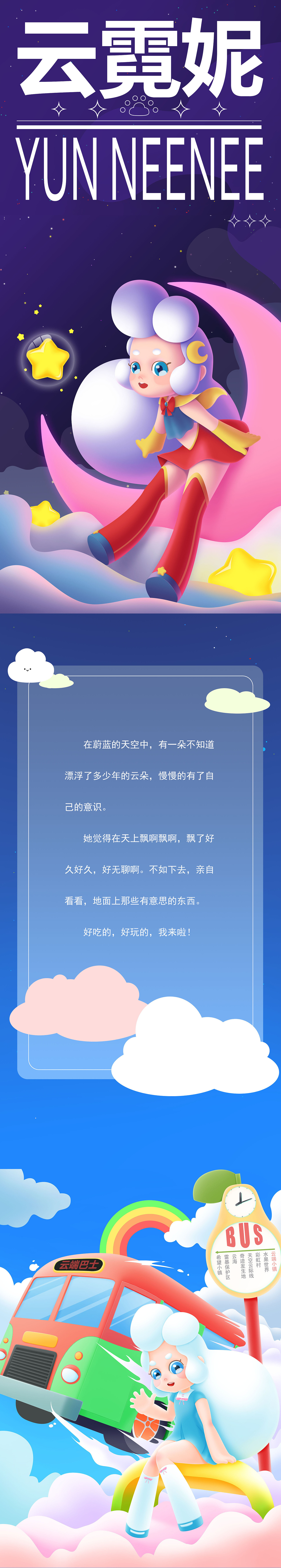 云霓妮YUNNEENEE