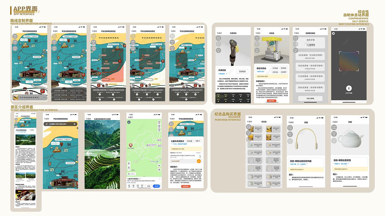 龙胜梯田景区服务系统创新设计（图ZMzc3OTg2OTA4） - 人机交互 - 站酷设计师今个您吃了吗原创素材 - 站酷ZCOOL