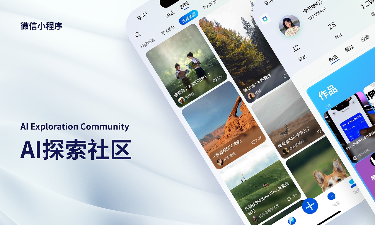 AI探索社区