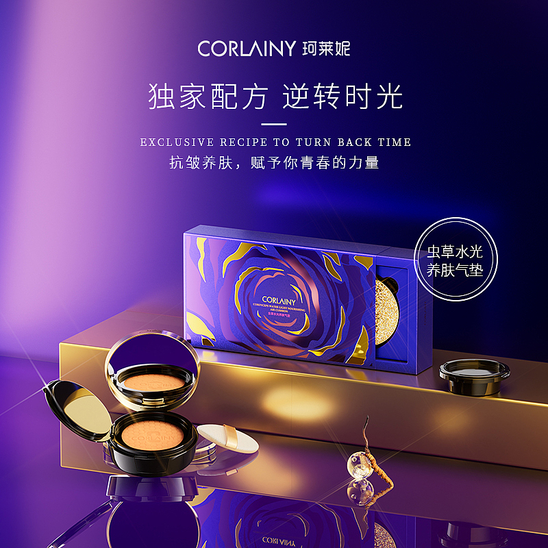 珂莱妮 虫草水光养肤气垫