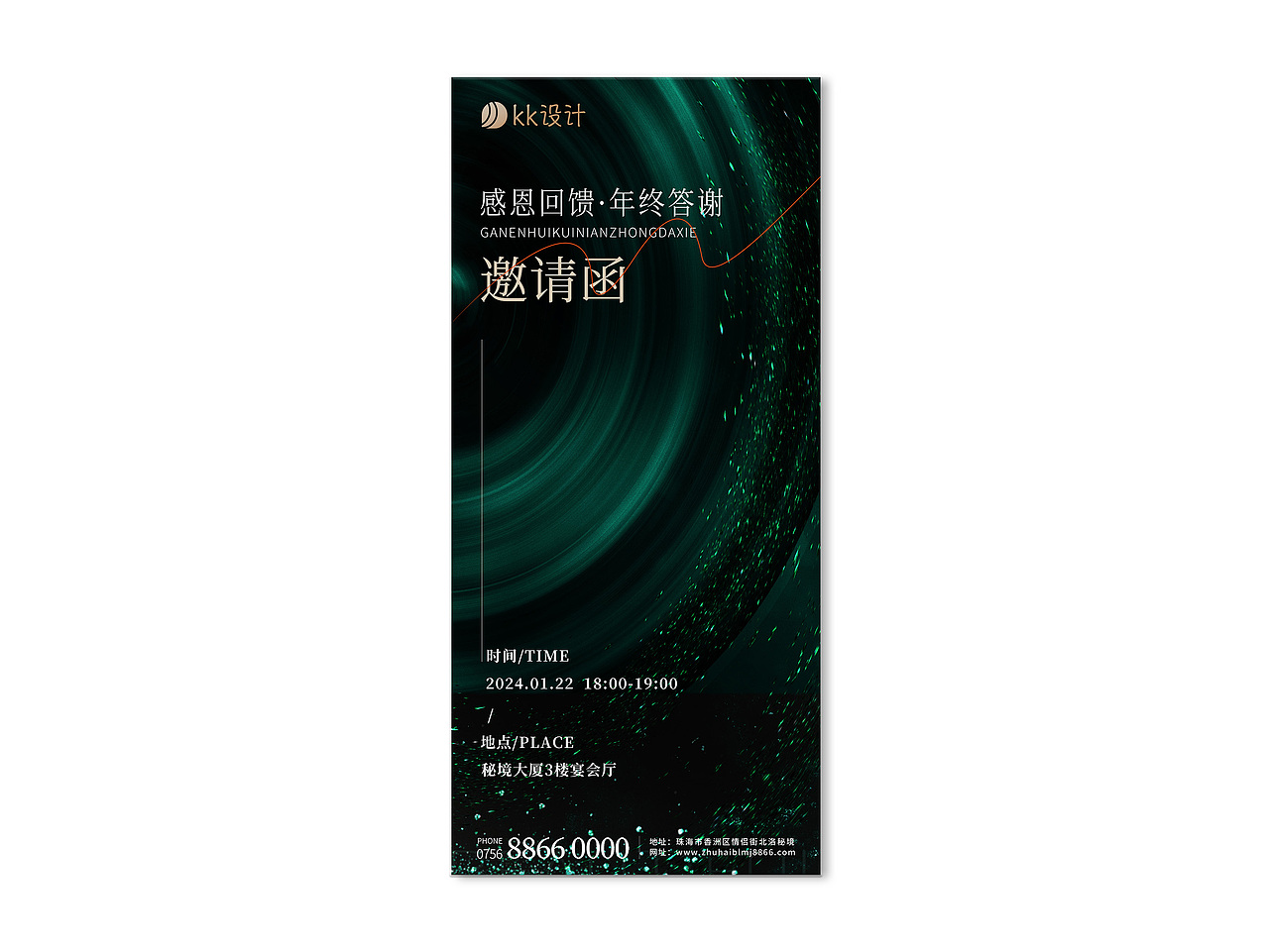 邀请函设计|开业海报|美业海报