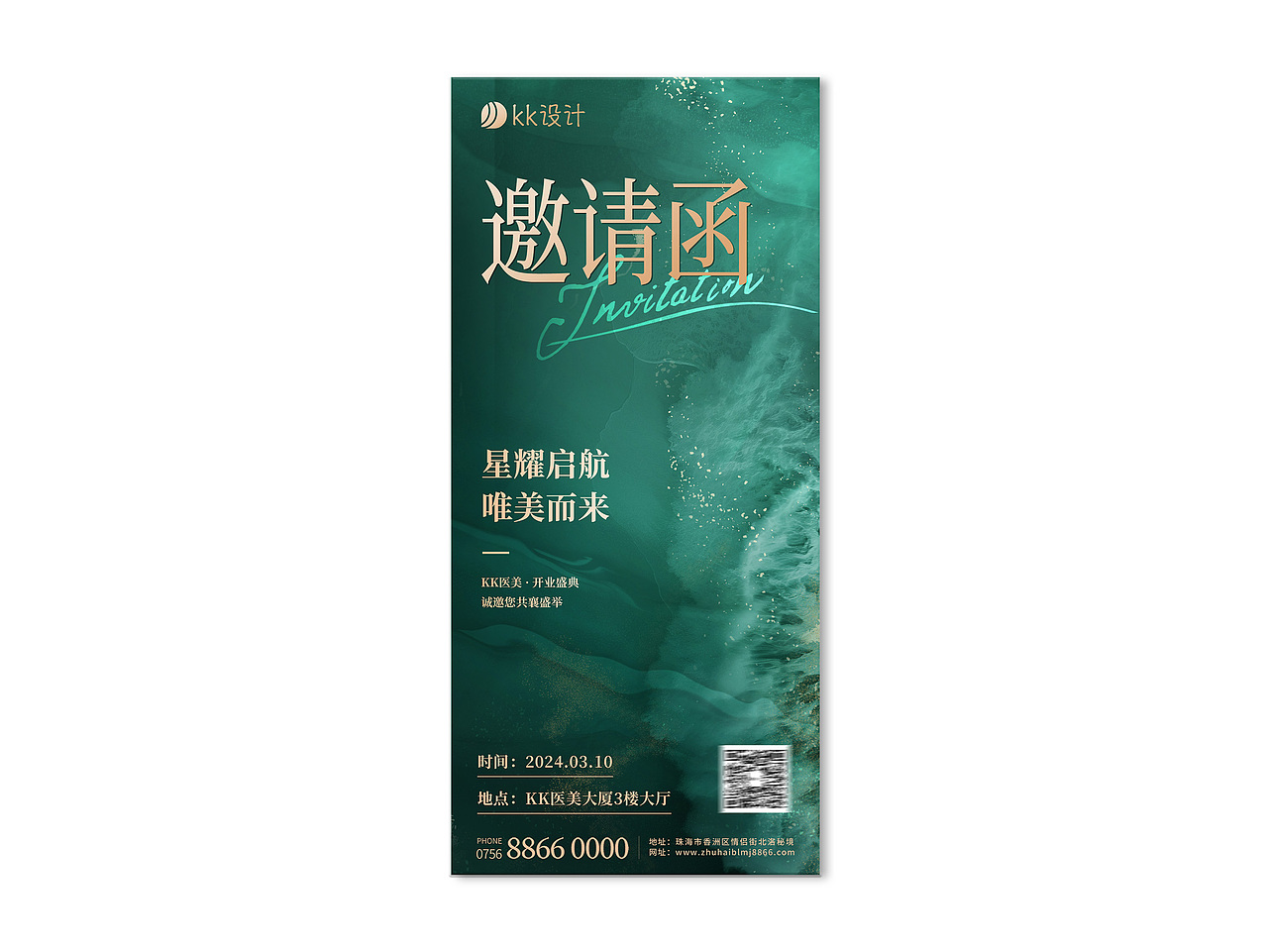 邀请函设计｜开业海报｜美业海报（图ZMzc3OTg3OTI4） - 海报 - 站酷设计师kk来设计原创素材 - 站酷ZCOOL