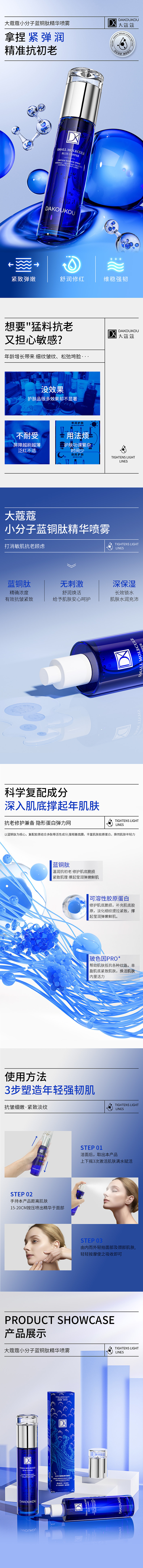 大蔻蔻小分子蓝铜肽精华喷雾