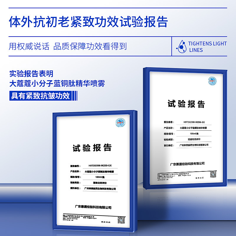 大蔻蔻小分子蓝铜肽精华喷雾