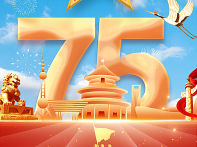 我和我的祖国75周年国庆节海报