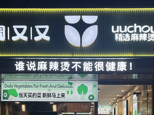 原创设计 | 周又又品牌全案详解暨麻辣烫品牌出圈指南