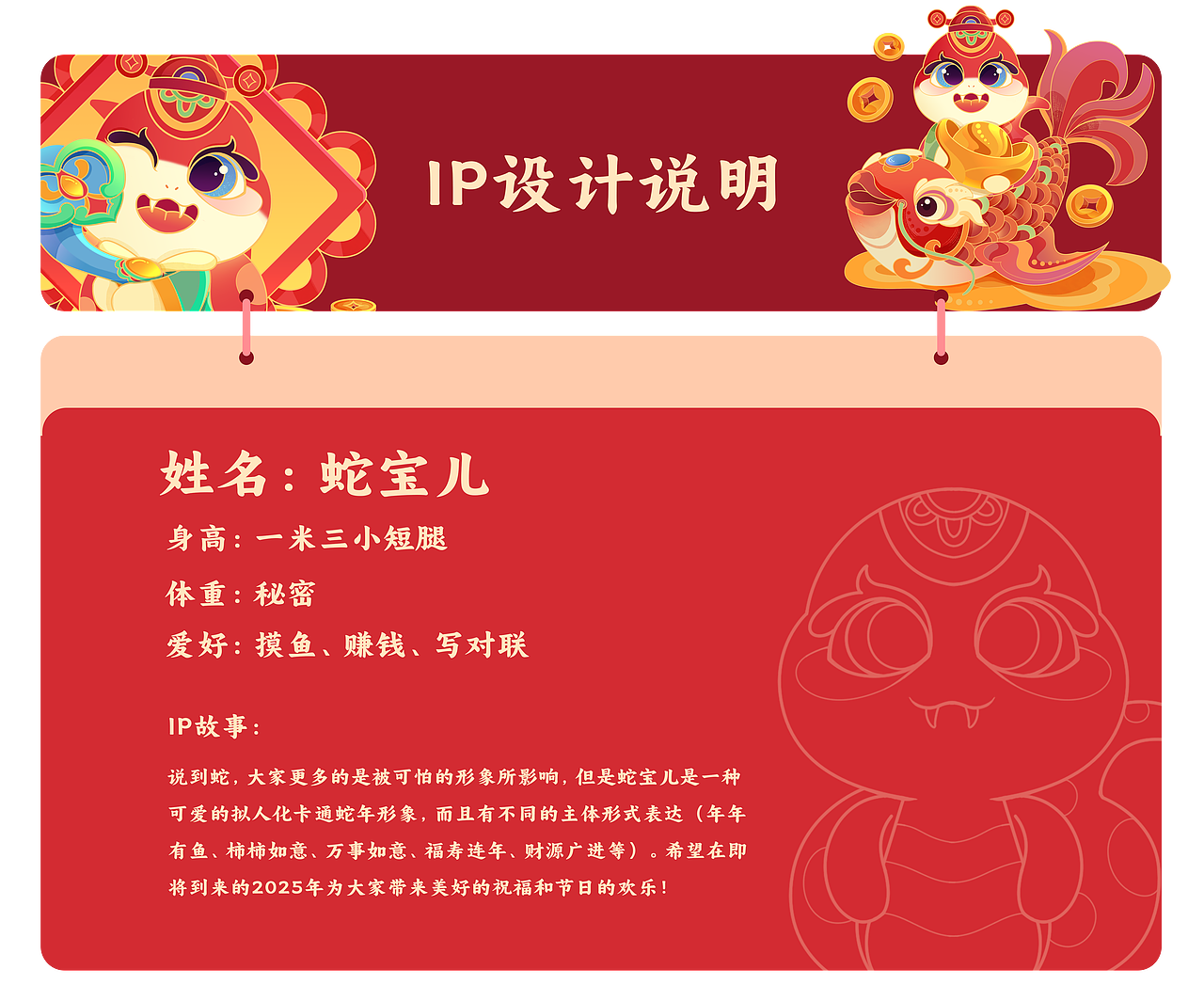 2025蛇年新春IP插画-蛇宝儿