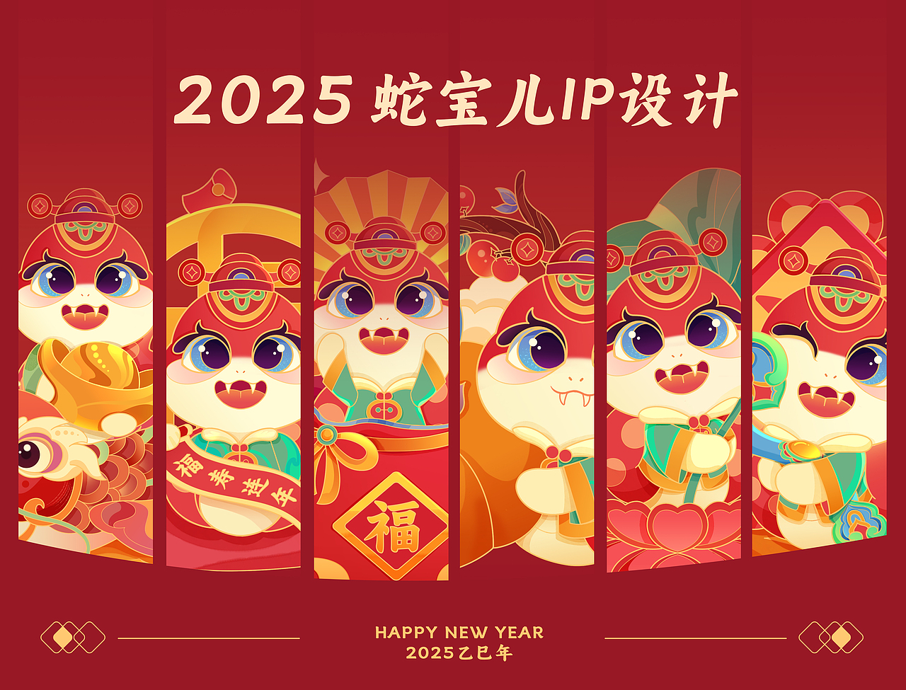 2025蛇年新春IP插画-蛇宝儿