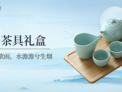 文创-茶具-海报-电商视觉