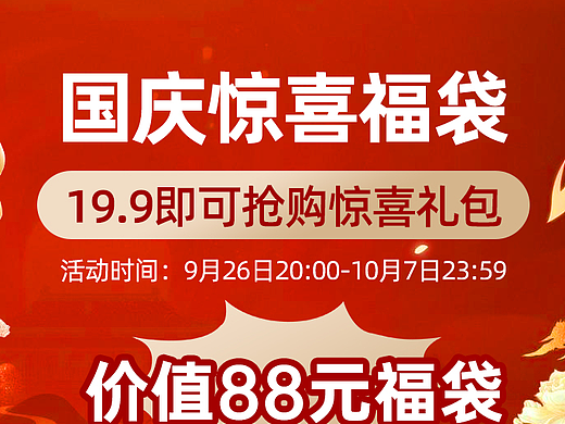 活动海报-电商视觉