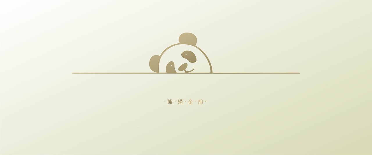观可鸣创意×西蜀熊猫(包装)