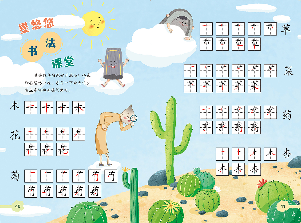 与《中国少年文学》合作的部分作品