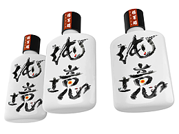 “纯境”白酒包装