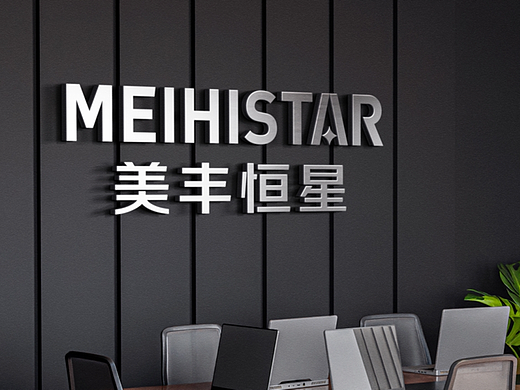 原创设计丨材料行业品牌美丰恒星品牌升级全案设计！