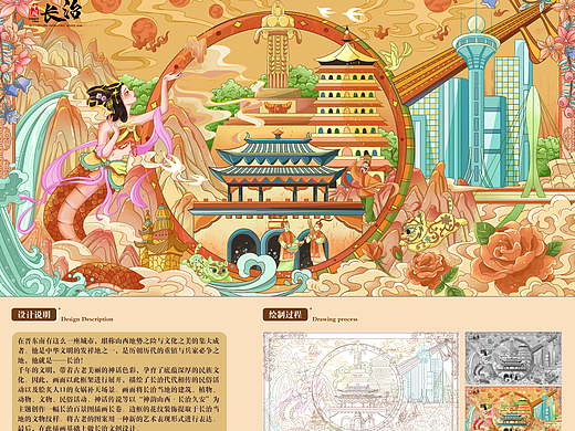 大广赛｜山西·长治插画文创设计