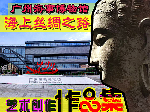 广州海事博物馆--我们的艺术作品详细绘制过程