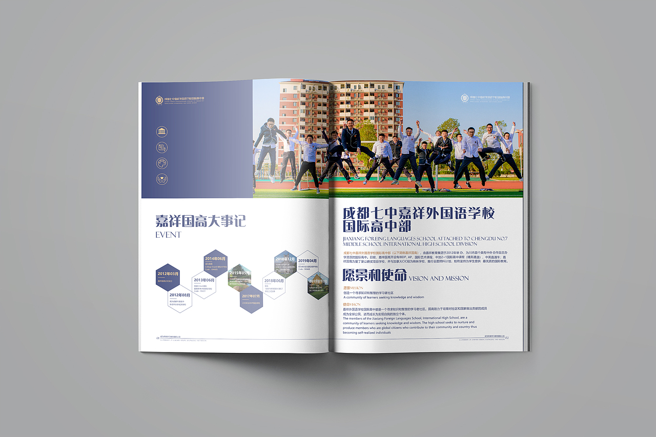 成都七中嘉祥外国语学校国际高中部丨画册设计