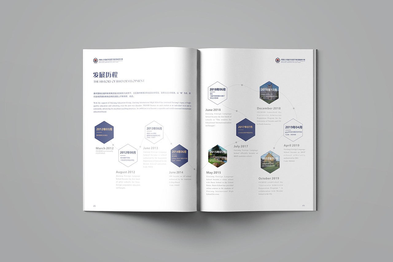成都七中嘉祥外国语学校国际高中部丨画册设计