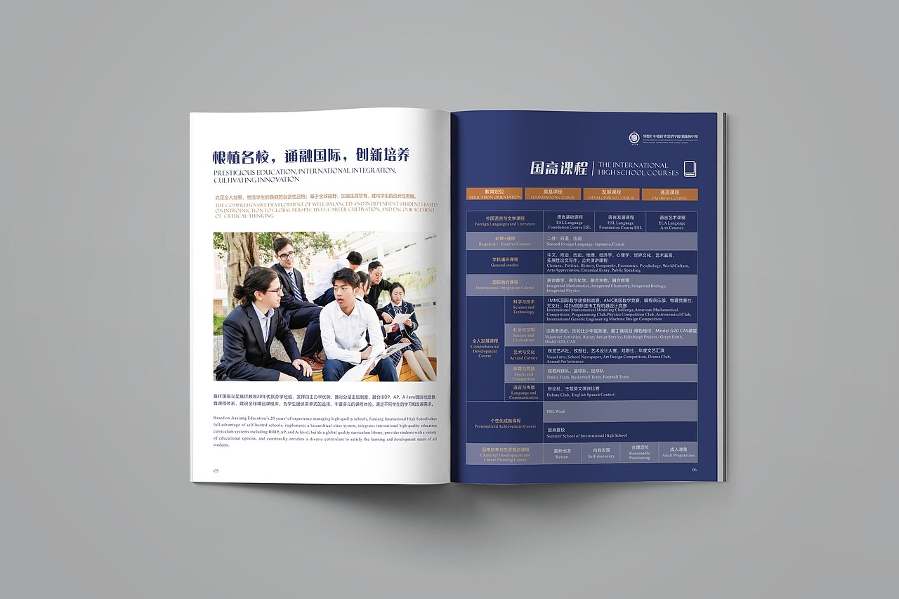 成都七中嘉祥外国语学校国际高中部丨画册设计