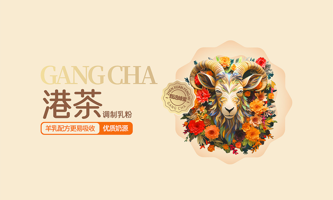 梦想羊-红茶蜂蜜羊乳粉